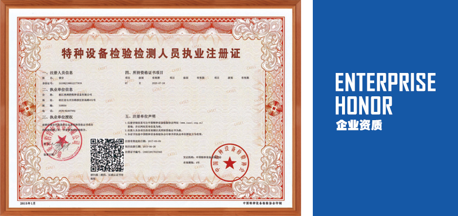 企業(yè)資質(zhì)